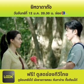 ยิหวาดาตัง