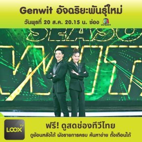 Genwit Season 2