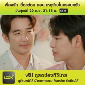 Club Friday The Series Hot Love Issue เรื่องรัก เรื่องร้อน ตอน เหตุร้ายในครอบครัว ตอนแรก