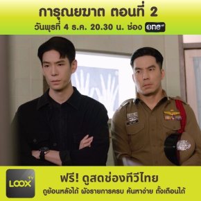 การุณยฆาต ตอนที่2