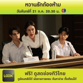 หวานรักต้องห้าม ตอนที่ 5