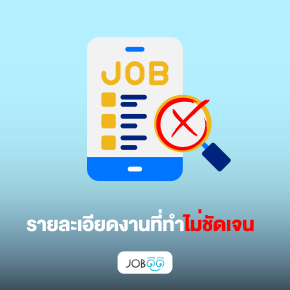  ควรถาม HR ยังไง? เวลาสัมภาษณ์งาน ฉบับ 2024 