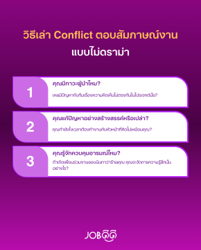 วิธีเล่า Conflict แบบไม่ดราม่า (Show Leadership) 