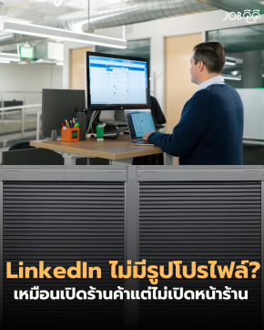 LinkedIn ไม่มีรูปโปรไฟล์?