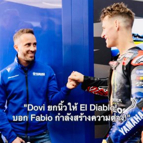 Andrea Dovizioso เยือน paddock ดูน้องๆ ซ้อม