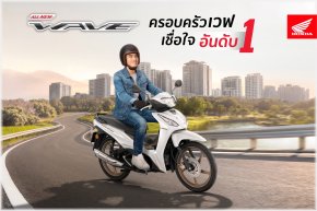 ไทยฮอนด้า เปิดตัว All New Honda Wave110 โฉมใหม่