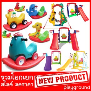 Update ของเล่น PLAYGROUND ในร่ม สินค้า playground ราคาส่ง