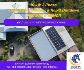 ติดตั้งระบบโซล่าร์เซลล์ ระบบ 10 kW 3 Phase On-Grid + Smart PV optimizer & Rapid shutdown เขตคลองสามวา 