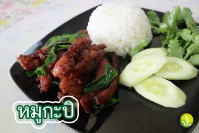 หมูกะปิ