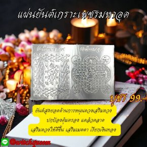 วิธีบูชายันต์เกราะเพชร - มหาอุด