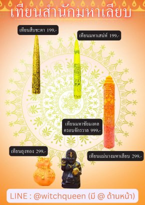 รายการเทียนจุดหน้าพระพิฆเนศ