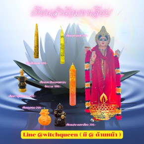 รายการเทียนจุดหน้าพระแม่ลักษมี