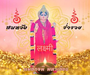 How to Worship Phra Mae Lakshmi for Blessings