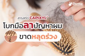 CAPIXYL™ innovation waves goodbye to hair loss problems
