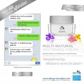 สินค้าดี..มีรีวิว! Multi-Natural Whitening Cream (WMF)