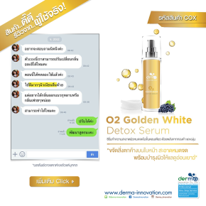 สินค้าดี..มีรีวิว! O2 Golden White Detox Serum (COX)