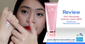 [รีวิว] Pink Passionate Perfume Lotion (BPP)