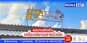 ผลงานติดตั้ง #เครื่องสแกนนิ้วมือลำปาง และเครื่องสแกนใบหน้า