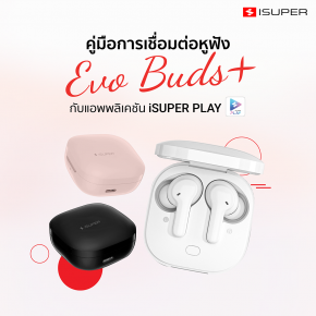 คู่มือการเชื่อมต่อหูฟัง iSUPER Evo Buds Plus