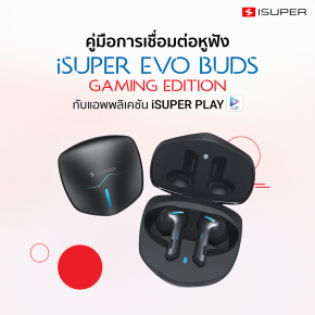 คู่มือการเชื่อมต่อหูฟัง iSUPER Evo Buds Gaming Edition