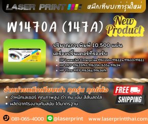 หมึกเทียบเท่า HP W1470A (147A)