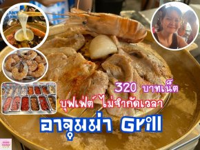 AjummaGrill Buffet