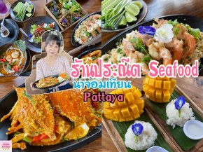 Praneat Seafood Pattaya