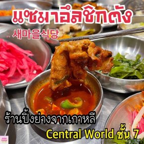 SAEMAEUL Thailand Central World