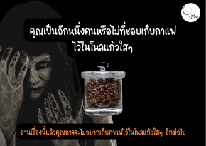 ตำนานผีแก้วใส