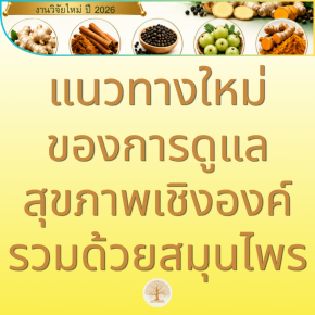 Poly-Herbal Formulation