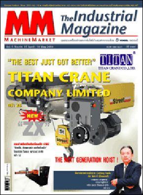 Titan Crane นิตยสาร เอ็ม เอ็ม อินดัสเทรียล 2009