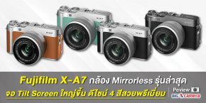 เปิดตัว Fujifilm X-A7 กล้อง Mirrorless รุ่นล่าสุด !!!