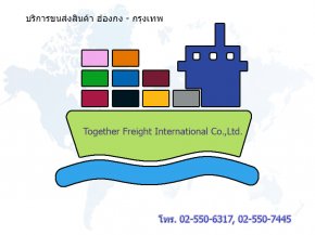 บริการขนส่งสินค้าทางเรือ จากท่าเรือฮ่องกง ไป ท่าเรือกรุงเทพ