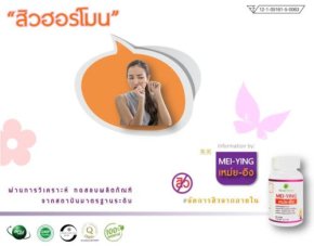 สิวฮอร์โมน