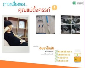 ภาวะเสี่ยงของคุณแม่ตั้งครรภ์