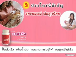 3 ประโยชน์สำคัญ ของนมแม่ต่อลูกน้อย
