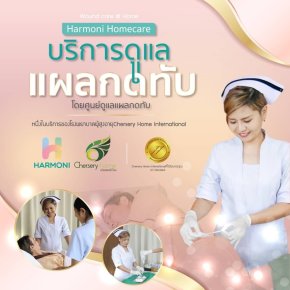 บริการดูแลแผลกดทับ Harmoni Homecare
