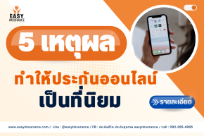 ประกันชีวิตออนไลน์ fwd
