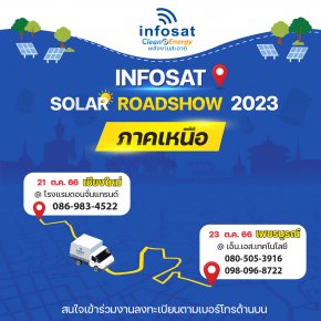 INFOSAT SOLAR ROADSHOW 2023 ภาคเหนือ