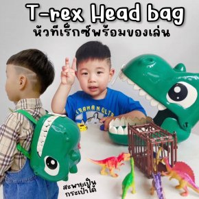 T-rex head bag กล่องเก็บโมเดลรูปหัวทีเร็กซ์ (toy649)