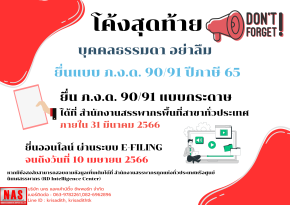 ภาษีเงินได้บุคคลธรรมดา