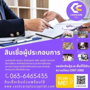 สินเชื่อผู้ประกอบการ