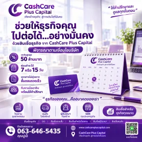 สินเชื่อเพื่อธุรกิจ