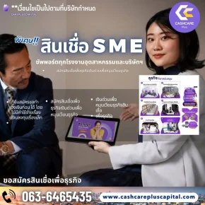 สินเชื่อsmeเงินทุน