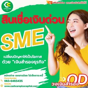 สินเชื่อเงินด่วน