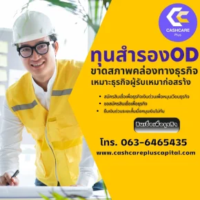 ทุนสำรองOD