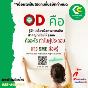 od คือ