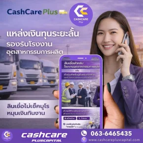 แหล่งเงินทุนระยะสั้น รองรับโรงงานอุตหกรรมการผลิต