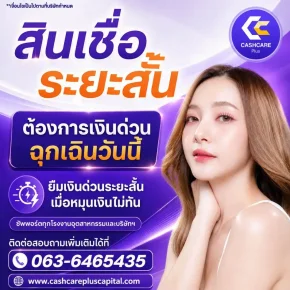 สินเชื่อระยะสั้น