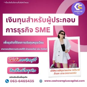 เงินทุนสำหรับผู้ประกอบการ